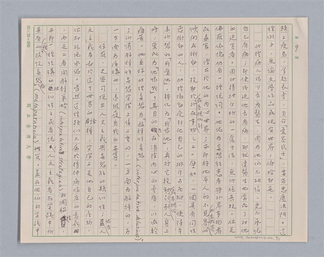 主要名稱：說瘋狂/劃一題名：說人生圖檔，第9張，共14張