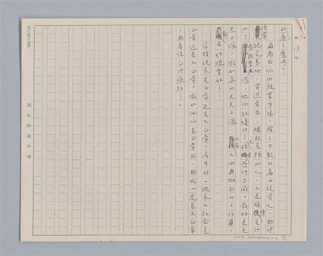 主要名稱：說瘋狂/劃一題名：說人生圖檔，第13張，共14張
