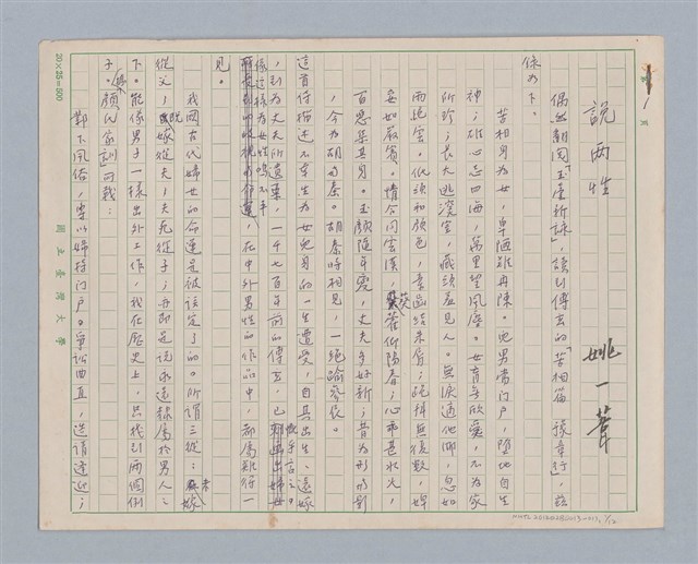 主要名稱：說兩性/劃一題名：說人生圖檔，第1張，共13張