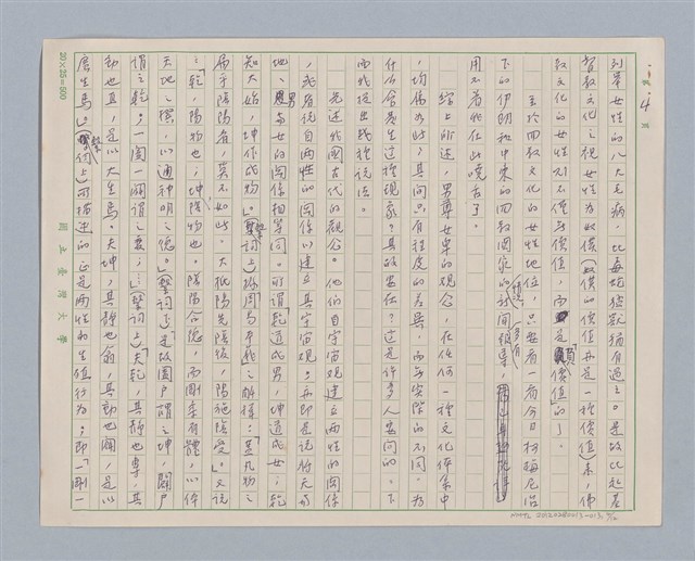 主要名稱：說兩性/劃一題名：說人生圖檔，第4張，共13張