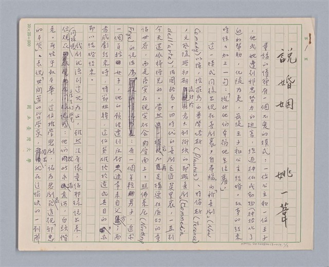 主要名稱：說婚姻/劃一題名：說人生圖檔，第1張，共14張