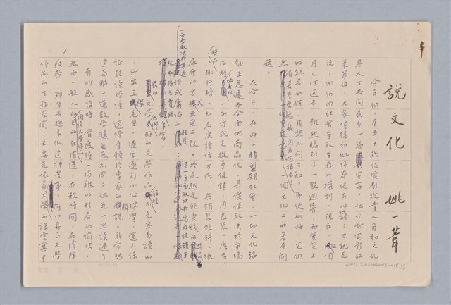 主要名稱：說文化/劃一題名：說人生圖檔，第1張，共12張