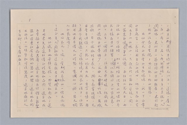主要名稱：說文化/劃一題名：說人生圖檔，第8張，共12張