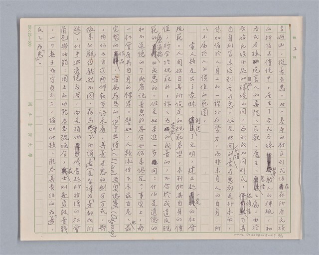 主要名稱：說善惡/劃一題名：說人生圖檔，第2張，共14張