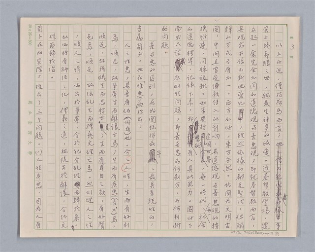主要名稱：說善惡/劃一題名：說人生圖檔，第3張，共14張