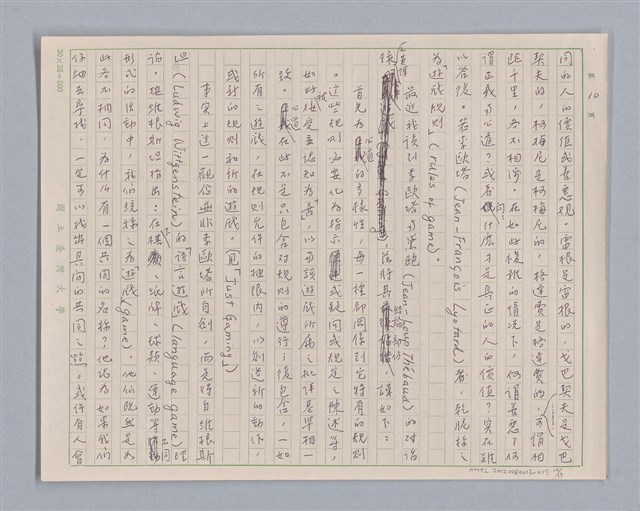 主要名稱：說善惡/劃一題名：說人生圖檔，第10張，共14張
