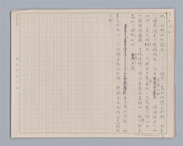 主要名稱：說善惡/劃一題名：說人生圖檔，第13張，共14張