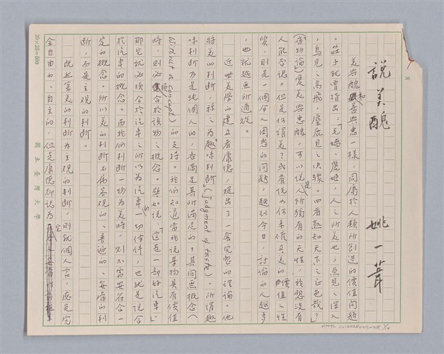 主要名稱：說美醜/劃一題名：說人生圖檔，第1張，共15張