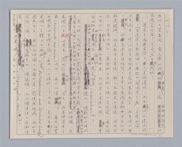 主要名稱：說美醜/劃一題名：說人生圖檔，第11張，共15張