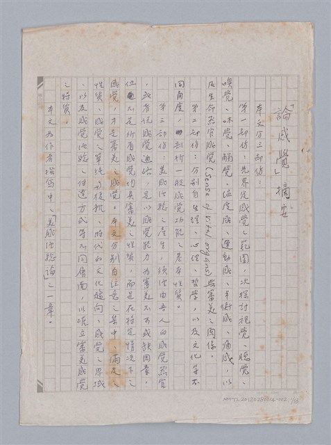 主要名稱：論感覺/劃一題名：審美三論圖檔，第1張，共59張