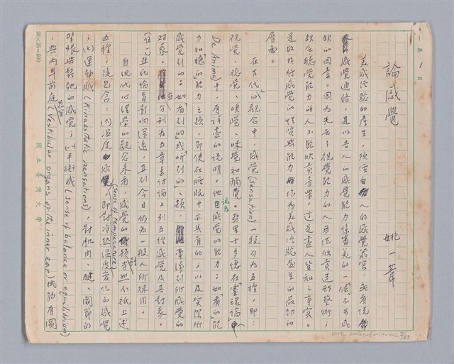 主要名稱：論感覺/劃一題名：審美三論圖檔，第2張，共59張