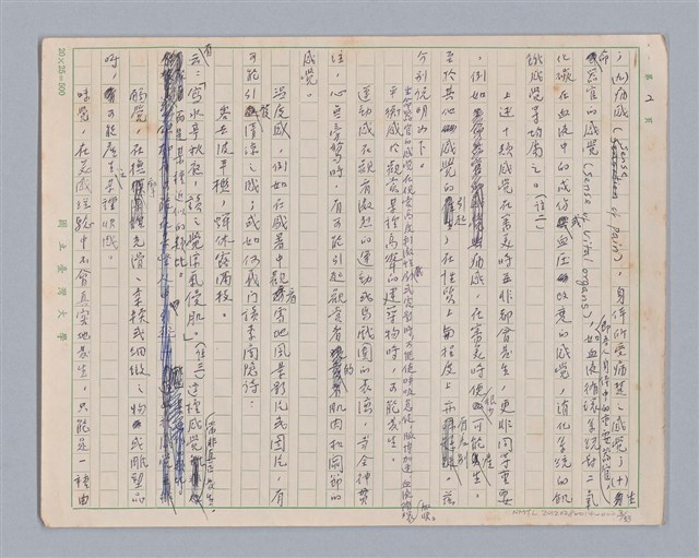 主要名稱：論感覺/劃一題名：審美三論圖檔，第3張，共59張