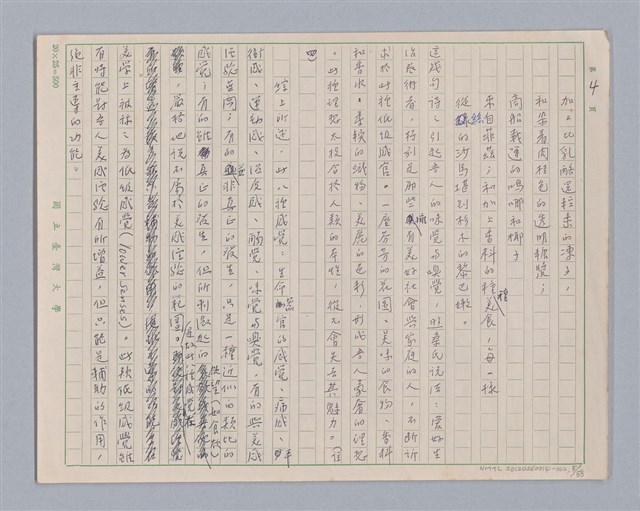 主要名稱：論感覺/劃一題名：審美三論圖檔，第5張，共59張