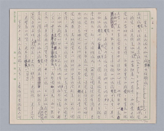 主要名稱：論感覺/劃一題名：審美三論圖檔，第7張，共59張