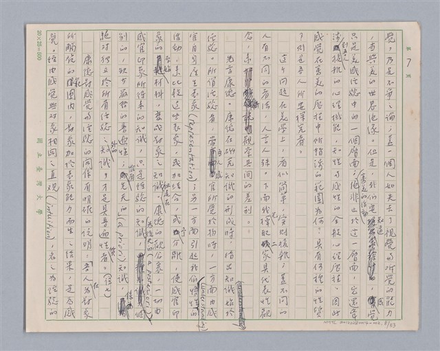 主要名稱：論感覺/劃一題名：審美三論圖檔，第8張，共59張