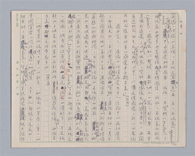 主要名稱：論感覺/劃一題名：審美三論圖檔，第9張，共59張