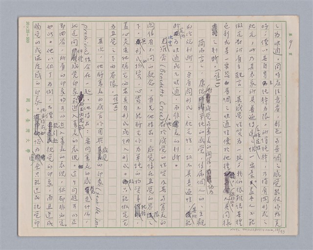 主要名稱：論感覺/劃一題名：審美三論圖檔，第10張，共59張