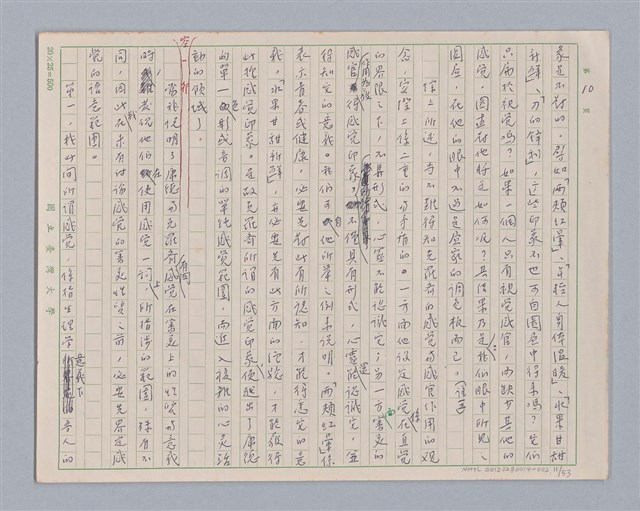 主要名稱：論感覺/劃一題名：審美三論圖檔，第11張，共59張