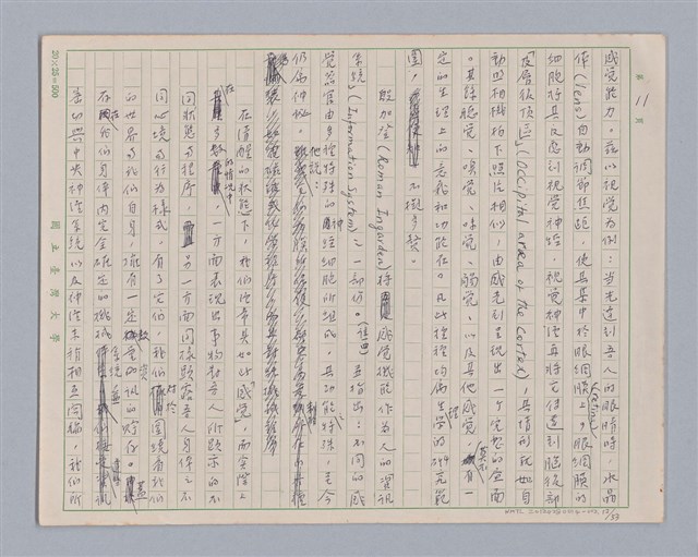 主要名稱：論感覺/劃一題名：審美三論圖檔，第12張，共59張