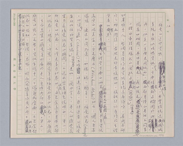 主要名稱：論感覺/劃一題名：審美三論圖檔，第13張，共59張