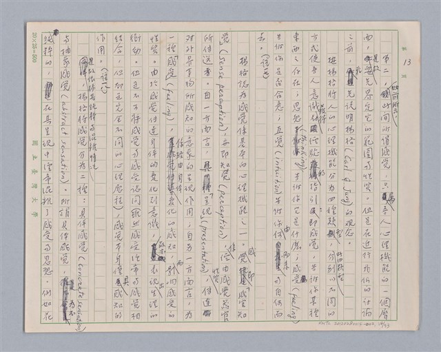 主要名稱：論感覺/劃一題名：審美三論圖檔，第14張，共59張