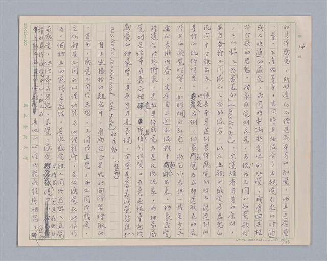 主要名稱：論感覺/劃一題名：審美三論圖檔，第15張，共59張