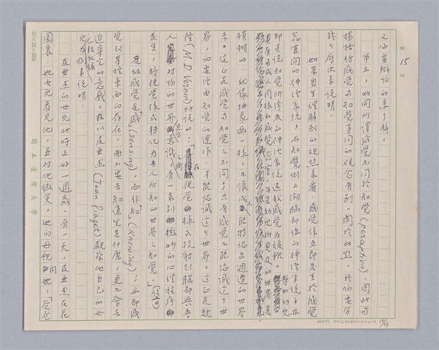 主要名稱：論感覺/劃一題名：審美三論圖檔，第16張，共59張