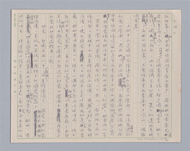 主要名稱：論感覺/劃一題名：審美三論圖檔，第17張，共59張