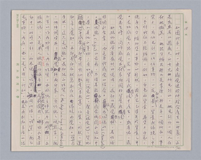 主要名稱：論感覺/劃一題名：審美三論圖檔，第19張，共59張