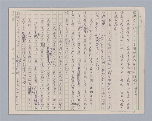 主要名稱：論感覺/劃一題名：審美三論圖檔，第20張，共59張