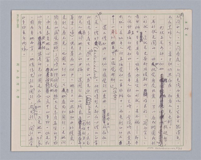 主要名稱：論感覺/劃一題名：審美三論圖檔，第21張，共59張