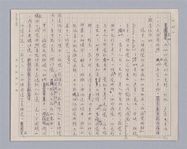 主要名稱：論感覺/劃一題名：審美三論圖檔，第22張，共59張