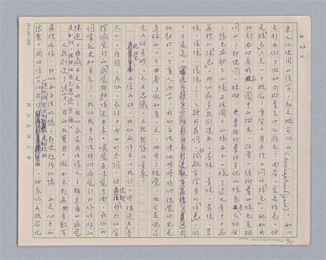 主要名稱：論感覺/劃一題名：審美三論圖檔，第23張，共59張