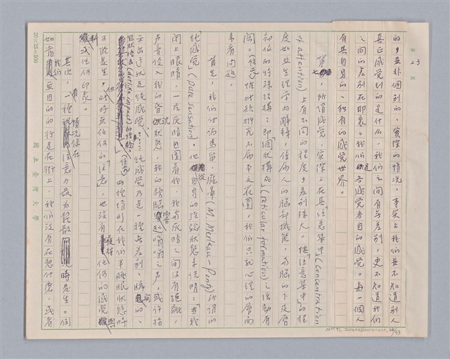 主要名稱：論感覺/劃一題名：審美三論圖檔，第24張，共59張