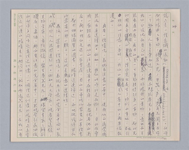 主要名稱：論感覺/劃一題名：審美三論圖檔，第25張，共59張