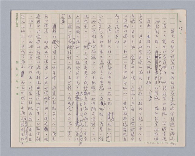 主要名稱：論感覺/劃一題名：審美三論圖檔，第28張，共59張