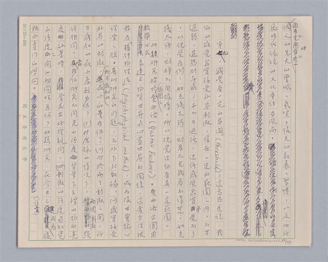 主要名稱：論感覺/劃一題名：審美三論圖檔，第29張，共59張