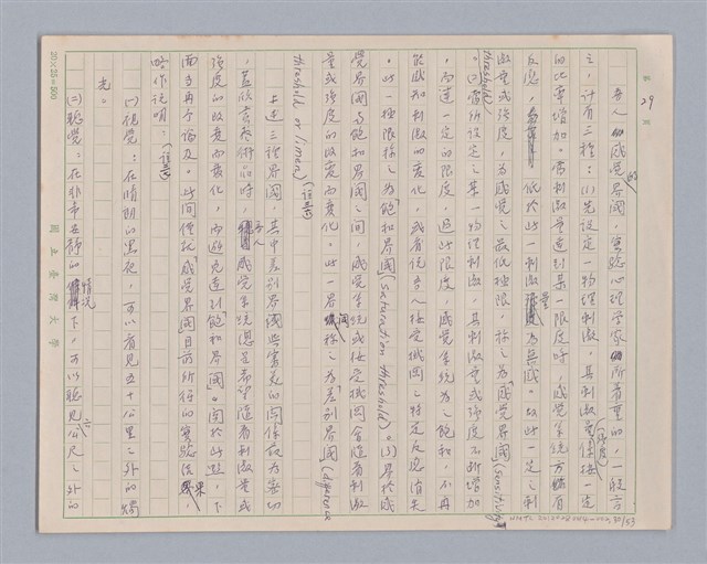 主要名稱：論感覺/劃一題名：審美三論圖檔，第30張，共59張