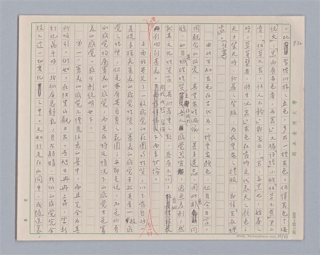 主要名稱：論感覺/劃一題名：審美三論圖檔，第33張，共59張