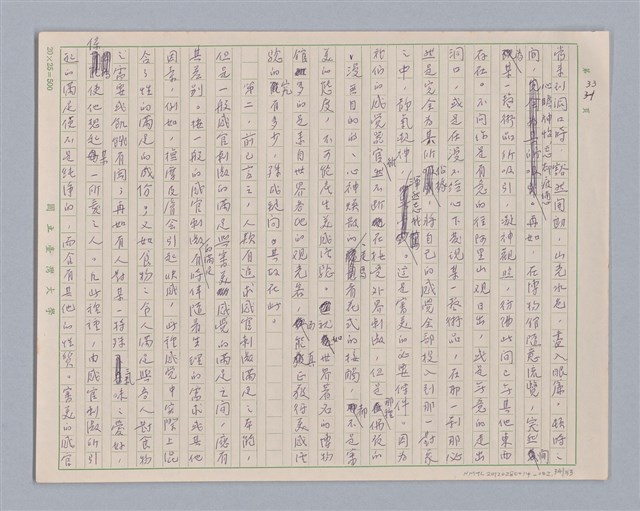 主要名稱：論感覺/劃一題名：審美三論圖檔，第34張，共59張