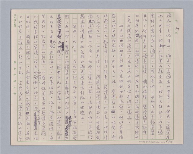 主要名稱：論感覺/劃一題名：審美三論圖檔，第35張，共59張