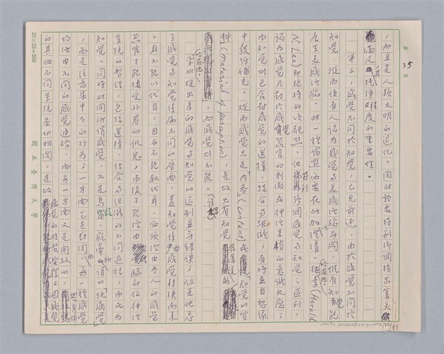 主要名稱：論感覺/劃一題名：審美三論圖檔，第36張，共59張