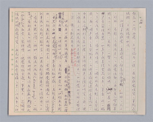 主要名稱：論感覺/劃一題名：審美三論圖檔，第37張，共59張