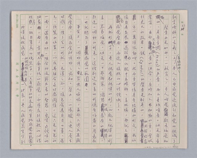 主要名稱：論感覺/劃一題名：審美三論圖檔，第38張，共59張