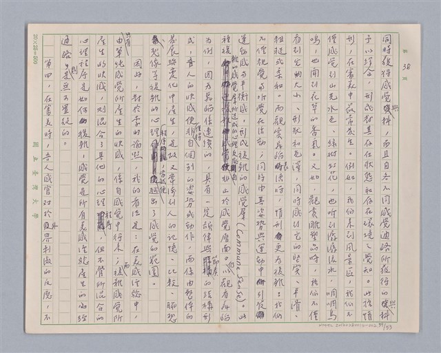 主要名稱：論感覺/劃一題名：審美三論圖檔，第39張，共59張