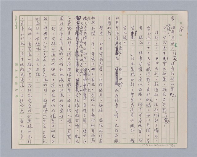 主要名稱：論感覺/劃一題名：審美三論圖檔，第41張，共59張