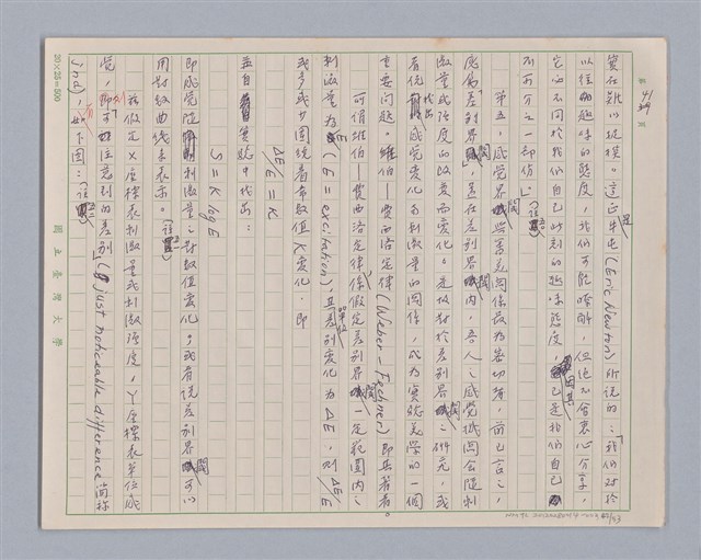主要名稱：論感覺/劃一題名：審美三論圖檔，第42張，共59張