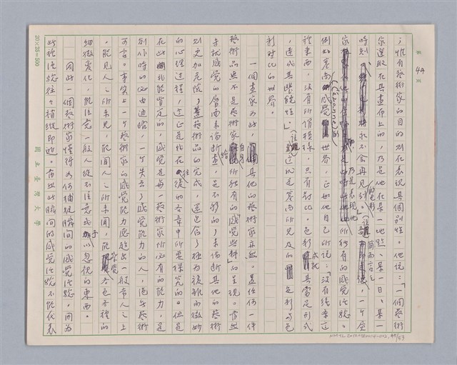 主要名稱：論感覺/劃一題名：審美三論圖檔，第45張，共59張