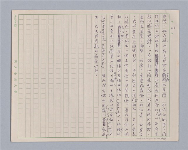 主要名稱：論感覺/劃一題名：審美三論圖檔，第46張，共59張