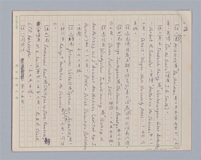 主要名稱：論感覺/劃一題名：審美三論圖檔，第47張，共59張
